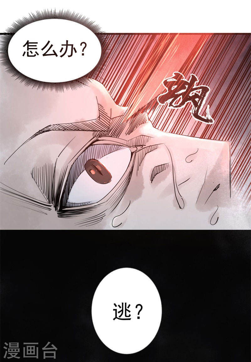 第39话乱马星辰-妖捕-南辰北斗（第34张）